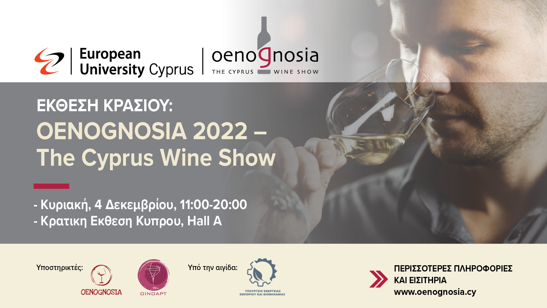 Έκθεση Κρασιού " Oenognosia 2022 – The Cyprus Wine Show"