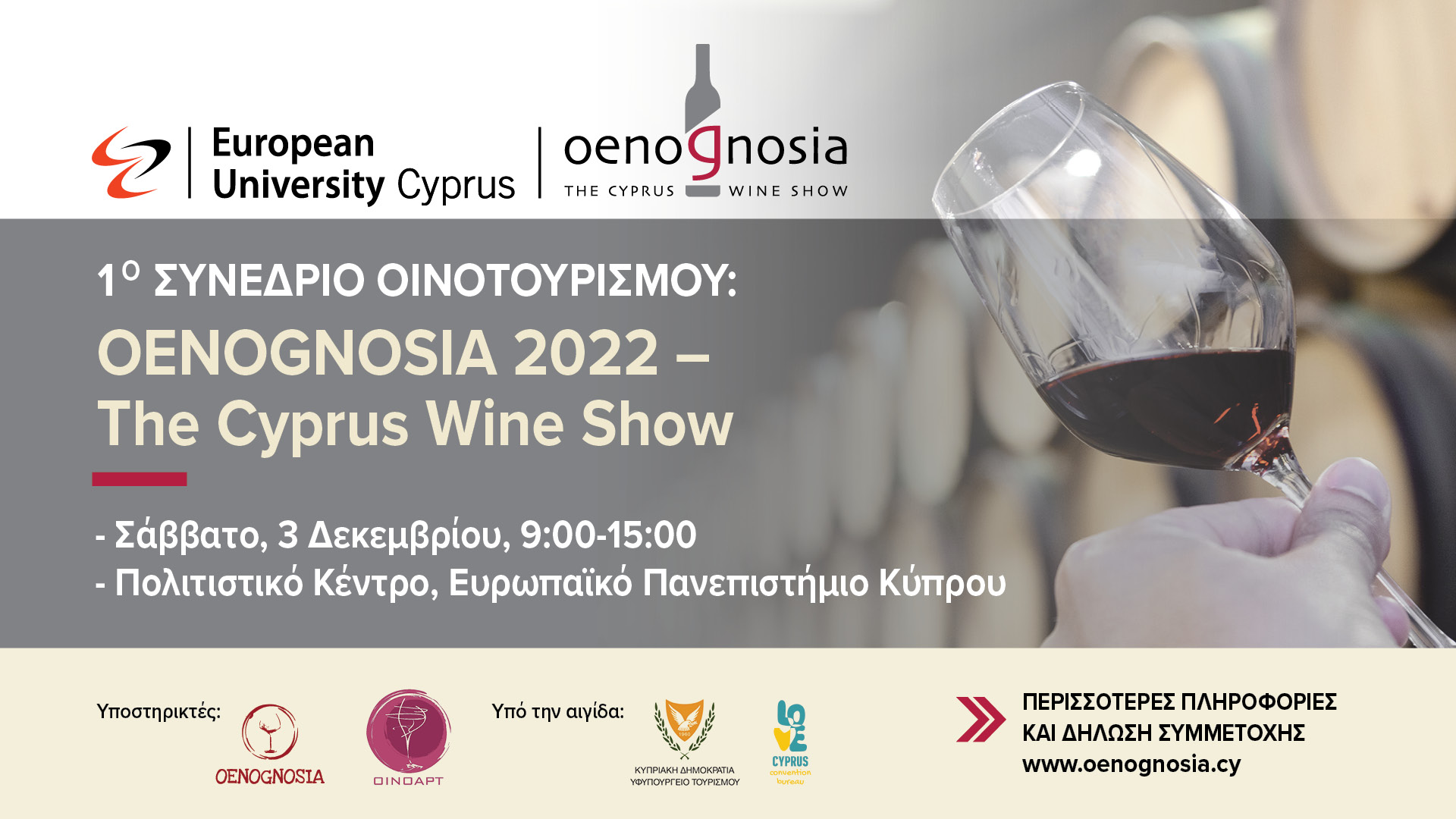 Συνέδριο Οινοτουρισμού " Oenognosia 2022 – The Cyprus Wine Show"